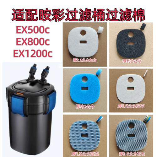 适配安棉彩EX500C 800C 1200C过滤桶专用替换棉鱼缸过滤器生化棉