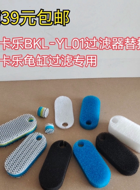 柏卡乐 BKL-YL01低水位乌龟缸过滤器替换生化棉 过滤棉 6D 12D棉