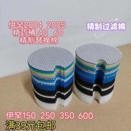 德国伊罕精巧桶过滤棉40 60 2004 2005 生化棉过滤桶替换棉