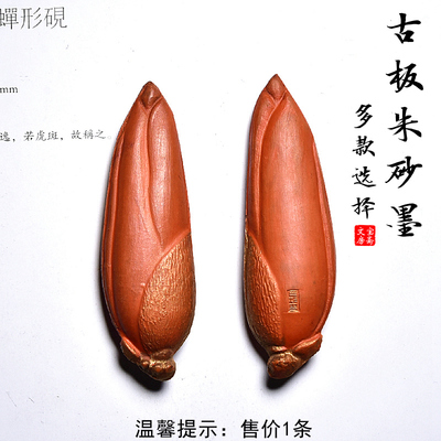 徽墨古版朱砂把玩珍品古香墨书画