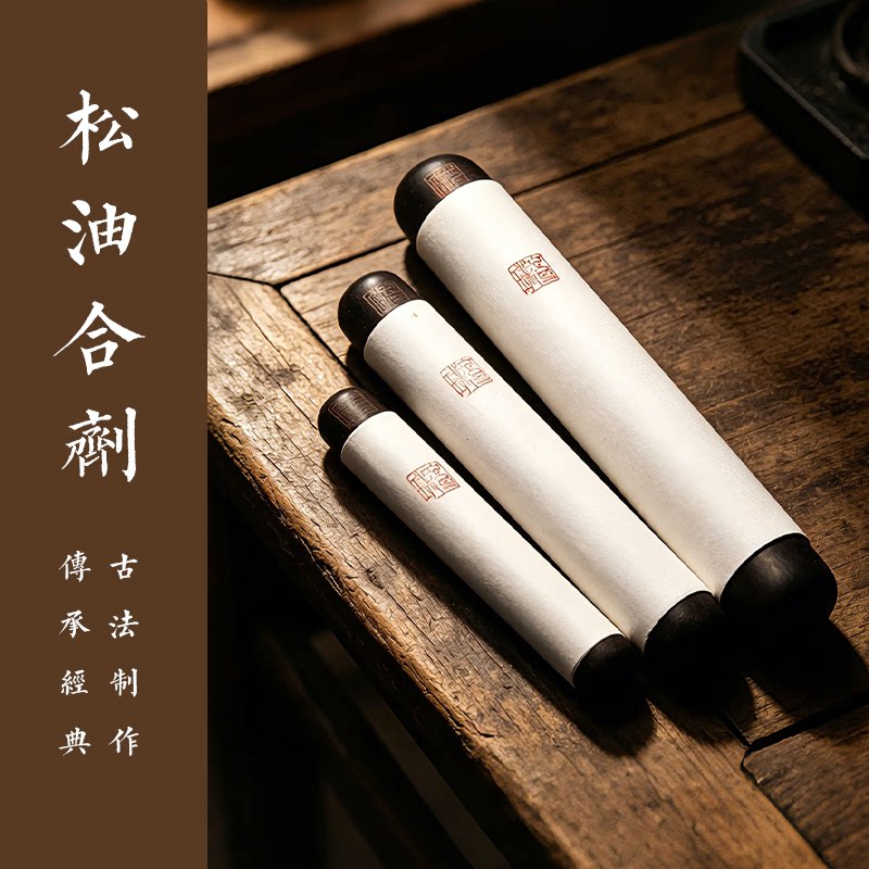 玄璞斋 松烟油烟墨条/元果/墨锭墨块纯手工胡开文徽墨汁砚台研磨