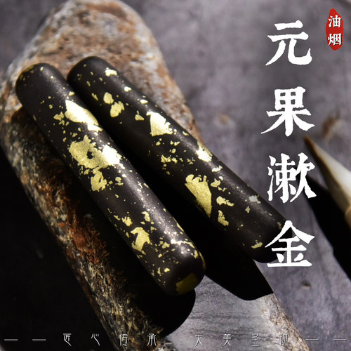 玄之斋制手工元果漱金墨块乌玉墨锭徽墨条文房四宝成人书法油烟墨