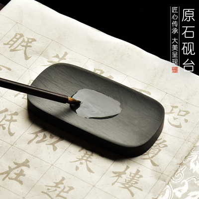 原石平板砚抄经小楷笔流畅书画