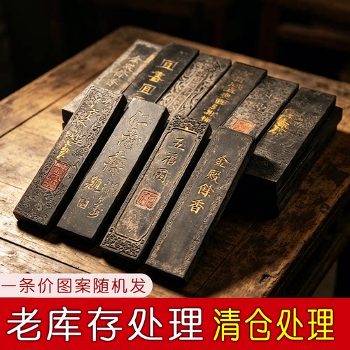 清仓徽州胡开文古法油烟墨特价