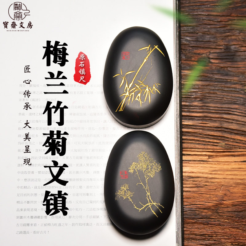 宝斋原创镇尺原石手工雕刻梅兰竹菊文镇压纸书房摆件文房四宝用品