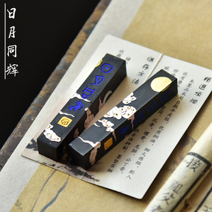 作品级/日月同辉/书法精选桐油烟墨高端书法墨条墨锭墨块文房四宝