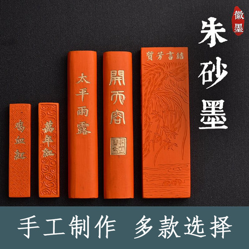徽墨徽墨朱砂墨条胡开文墨块