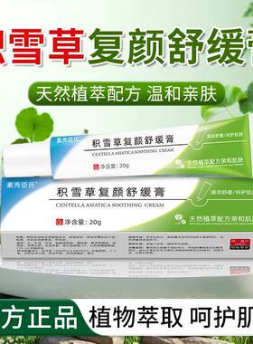 积雪草复颜霜苷软膏青春痘油痘肌净痘淡化痘印舒缓黑色素沉淀3