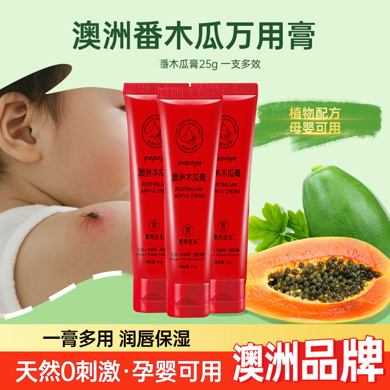 澳洲木瓜膏万用番木瓜润唇膏