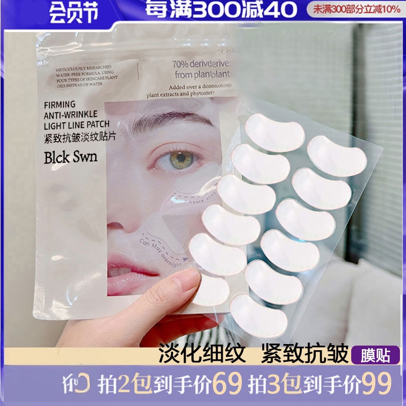 blckswn眼膜淡化细纹黑眼圈眼袋提拉紧致抗皱贴睡眠美白祛斑韩国
