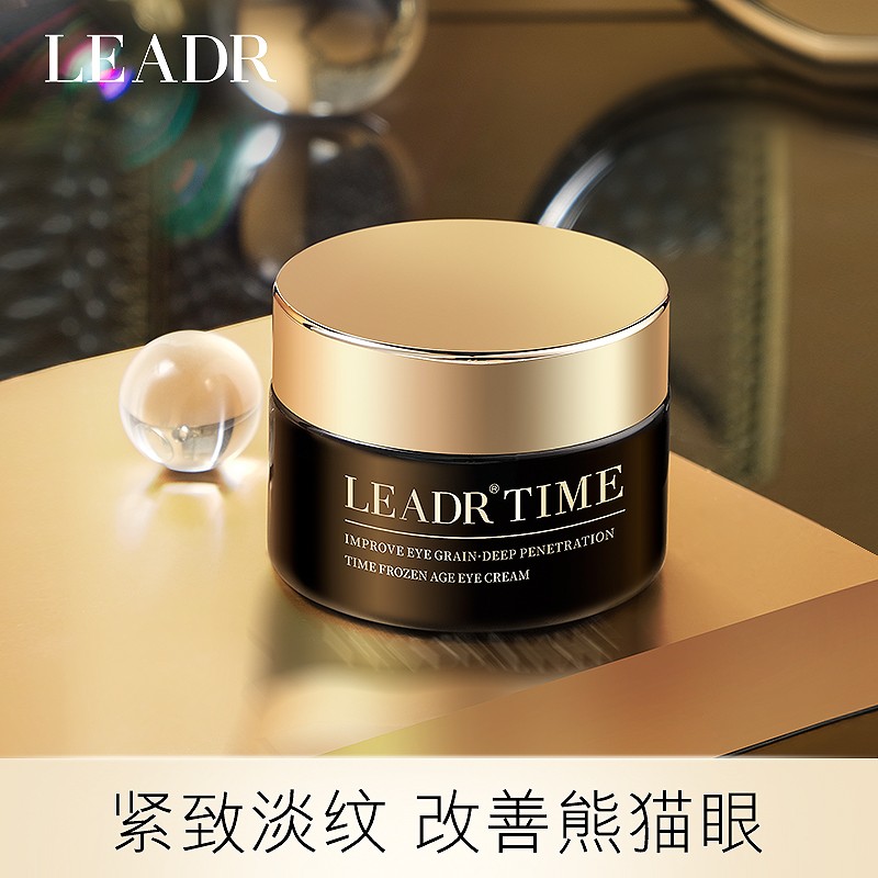 法国LEADR小黑瓶眼霜黑眼圈图片