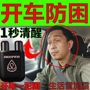 【开车防困醒神快】长途开车打瞌睡清凉鼻通提神醒脑熬夜晕车醒神