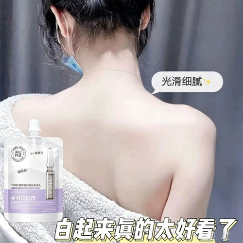 YINBA美白身体乳全身冷白皮香氛