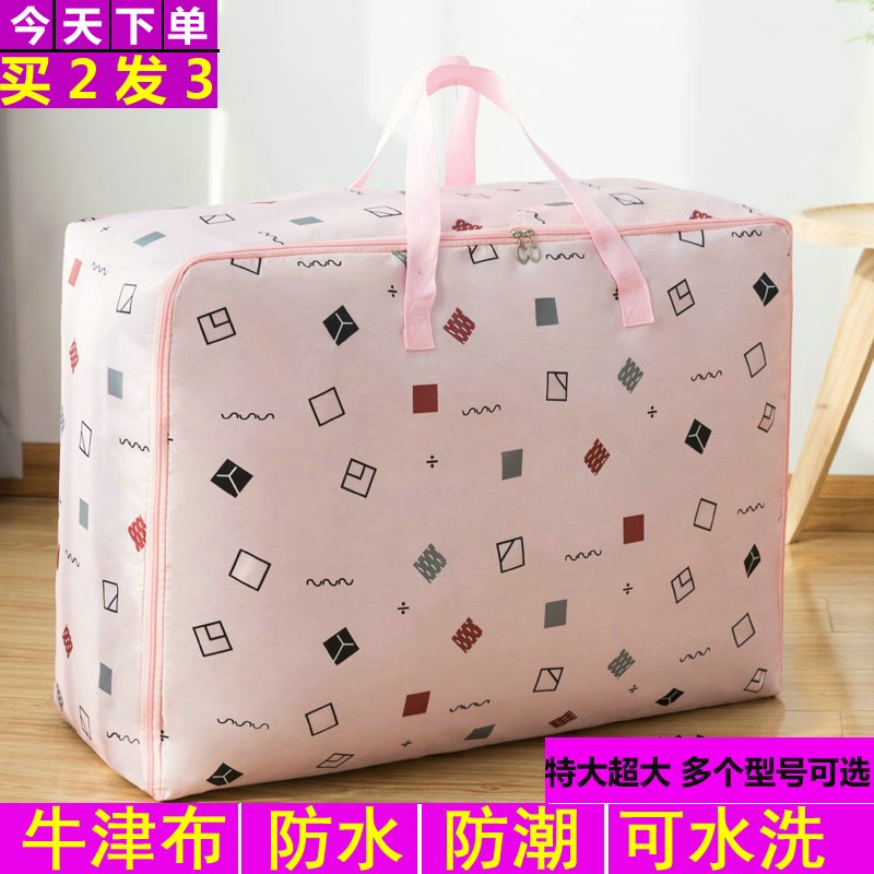 加厚被子收纳袋衣服整理手提牛津布特大号搬家打包超大防潮大容量