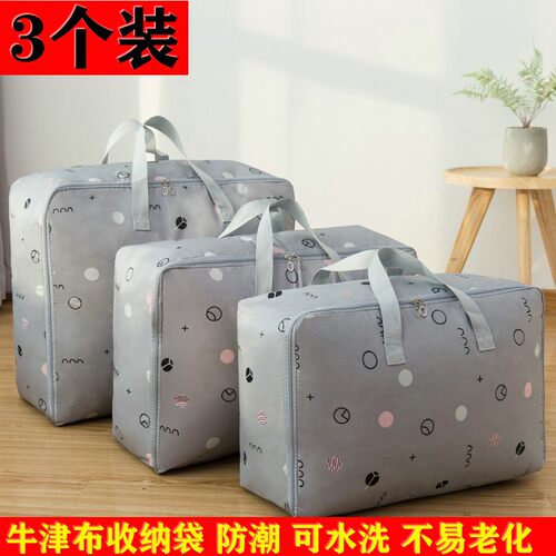 三个装牛津布棉被收纳袋拉链衣服