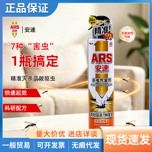 日本安速杀虫剂气雾剂灭蚂蚁蟑螂清新柑橘香家用室内非无毒600/瓶