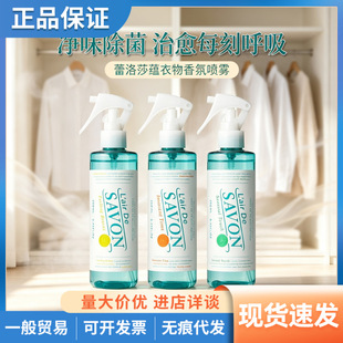 L'airDeSAVON蕾洛莎蕰衣物香氛喷雾室内皂香织物鞋子祛味250ml/瓶