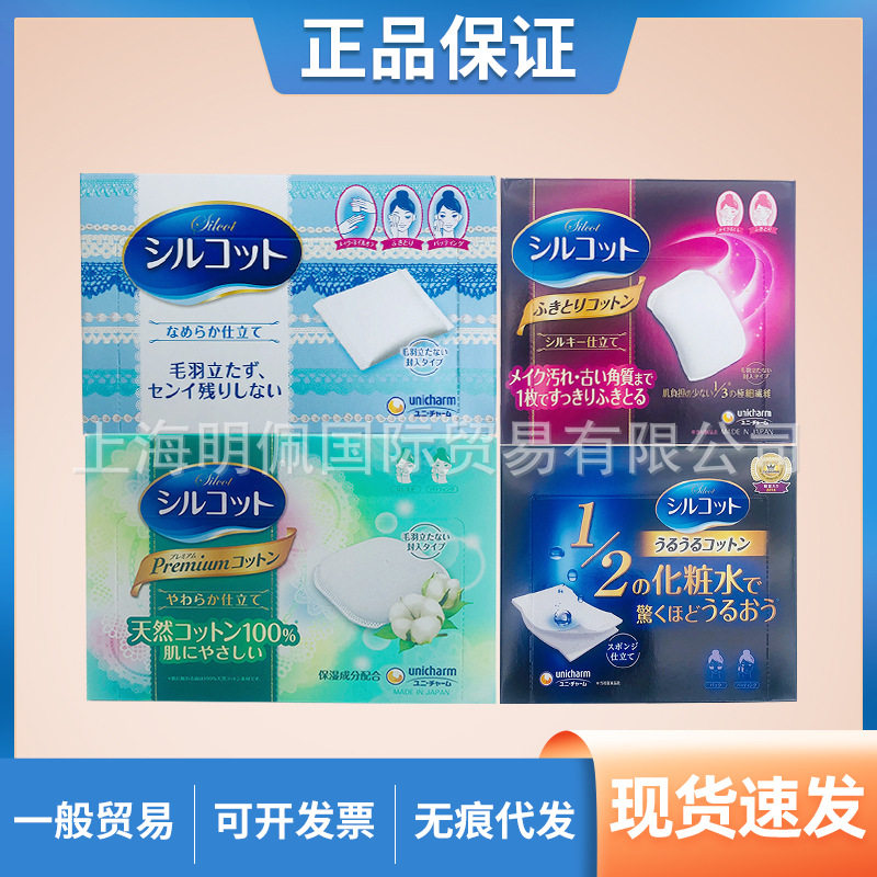 日本Unicharm尤妮佳1/2超吸收省水化妆卸妆棉干湿亲肤