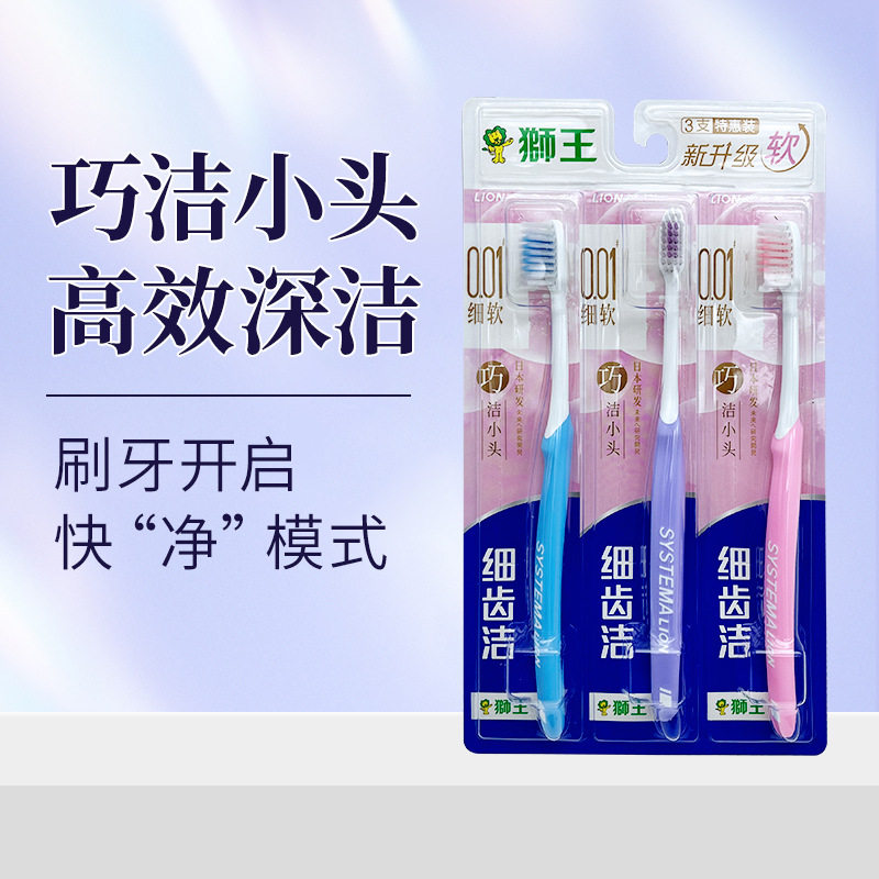 严选日本狮王细齿洁精巧牙刷软毛牙刷护理牙刷he护牙龈刷头小巧3