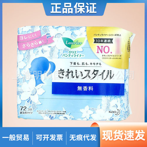 日本花乐而雅抑菌卫生护垫轻薄自在无荧光剂无香72枚