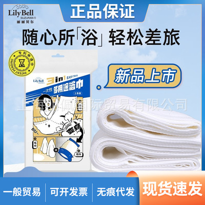 Lily Bell/丽丽贝尔一次性多功能浴巾吸汗旅行成人儿童两条装
