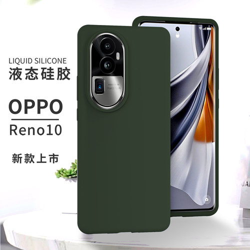 OPPOreno10液态硅胶简约防摔耐脏