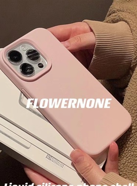 ins风适用苹果15/16pro液态硅胶手机壳纯色防摔iPhone14max不包镜头plus苹果13/12简约XR保护套防滑全包边17