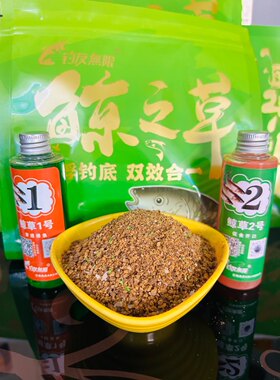 鲸之草散炮 饵料黑坑草鱼专用草鱼打浮钓底散炮搓饵一体