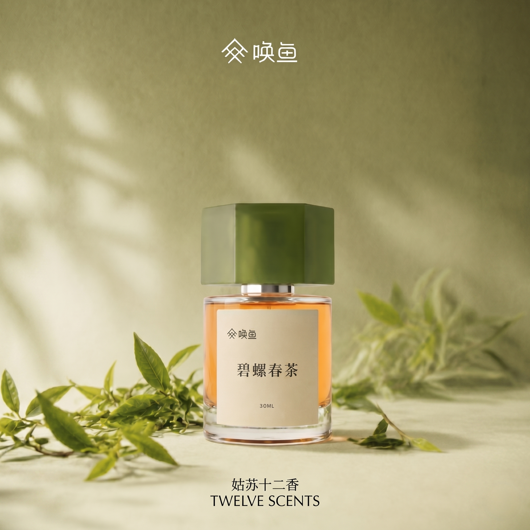 唤鱼「碧螺春茶」香水礼盒