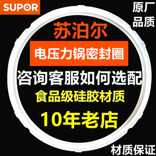 苏泊尔原厂电子压力锅密封圈配件456升电子锅电高压锅通用皮圈矽