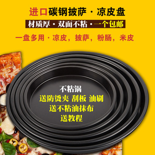 凉皮锣锣面皮锣锣凉皮制做工具蒸凉皮罗罗面皮罗肠粉盘凉皮锅家用