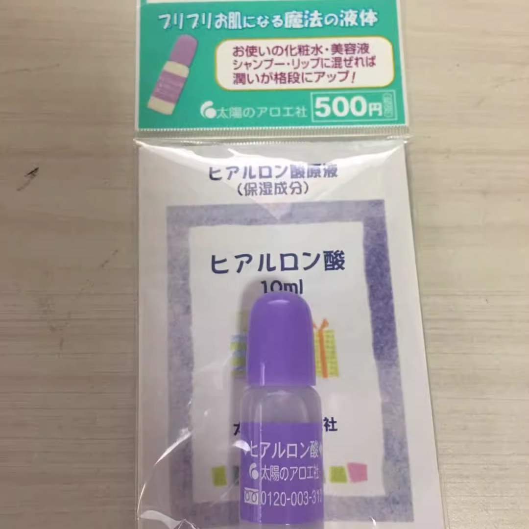 [现货]日本购 COSME大赏美容液 太阳社玻尿酸透明质保湿原液 10ml