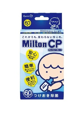 现货日本购本土Milton CP婴儿奶瓶除菌片剂 奶瓶奶嘴消毒除菌60片