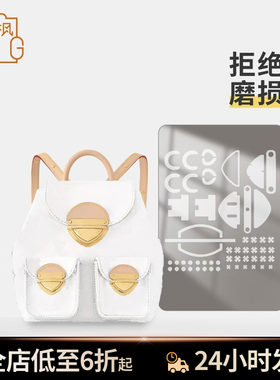 适用LV x TM VENICE白三彩双肩包五金保护膜防磨损掉色金属贴膜