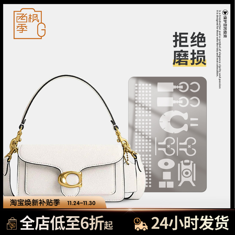 Tabby防磨损五金保护膜