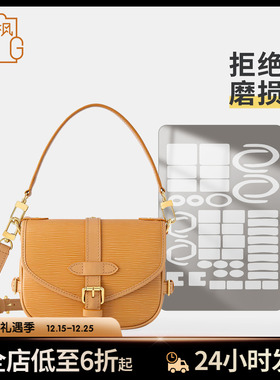 适用LV SAUMUR BB 手袋姜黄色水波纹双子星包包防磨损五金保护膜