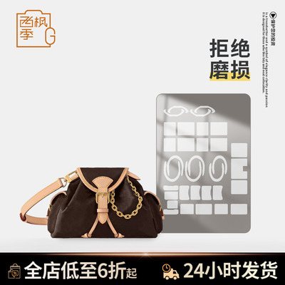 适用LV odyssee奥德赛包包五金保护膜防磨损刮花金属透明自粘贴膜