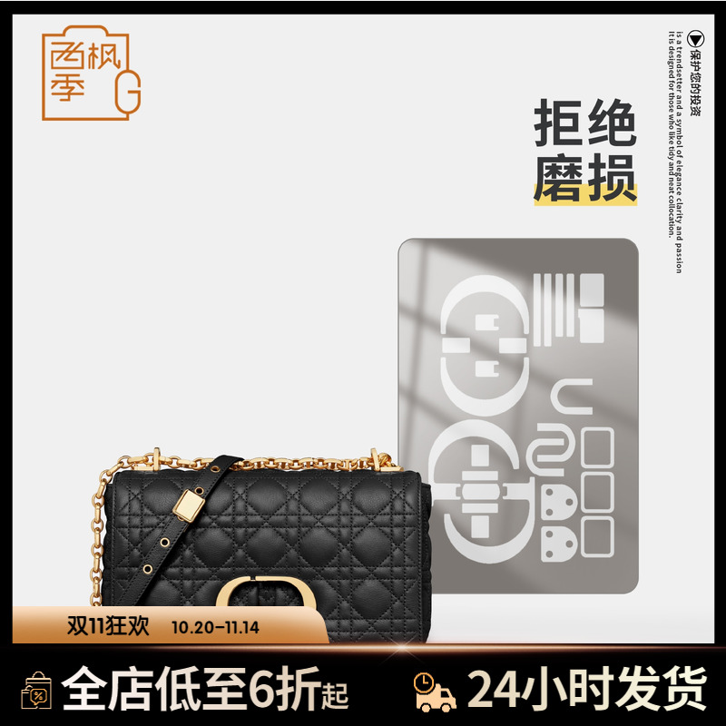 Diorcaro系列五金保护膜