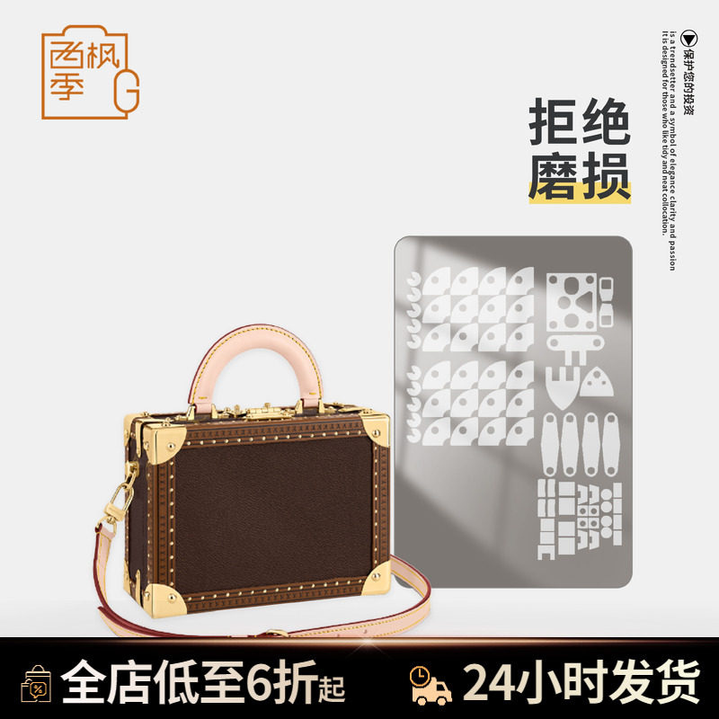 适用LV petite valise硬箱子五金贴膜奢侈品防磨损高清透明保护膜