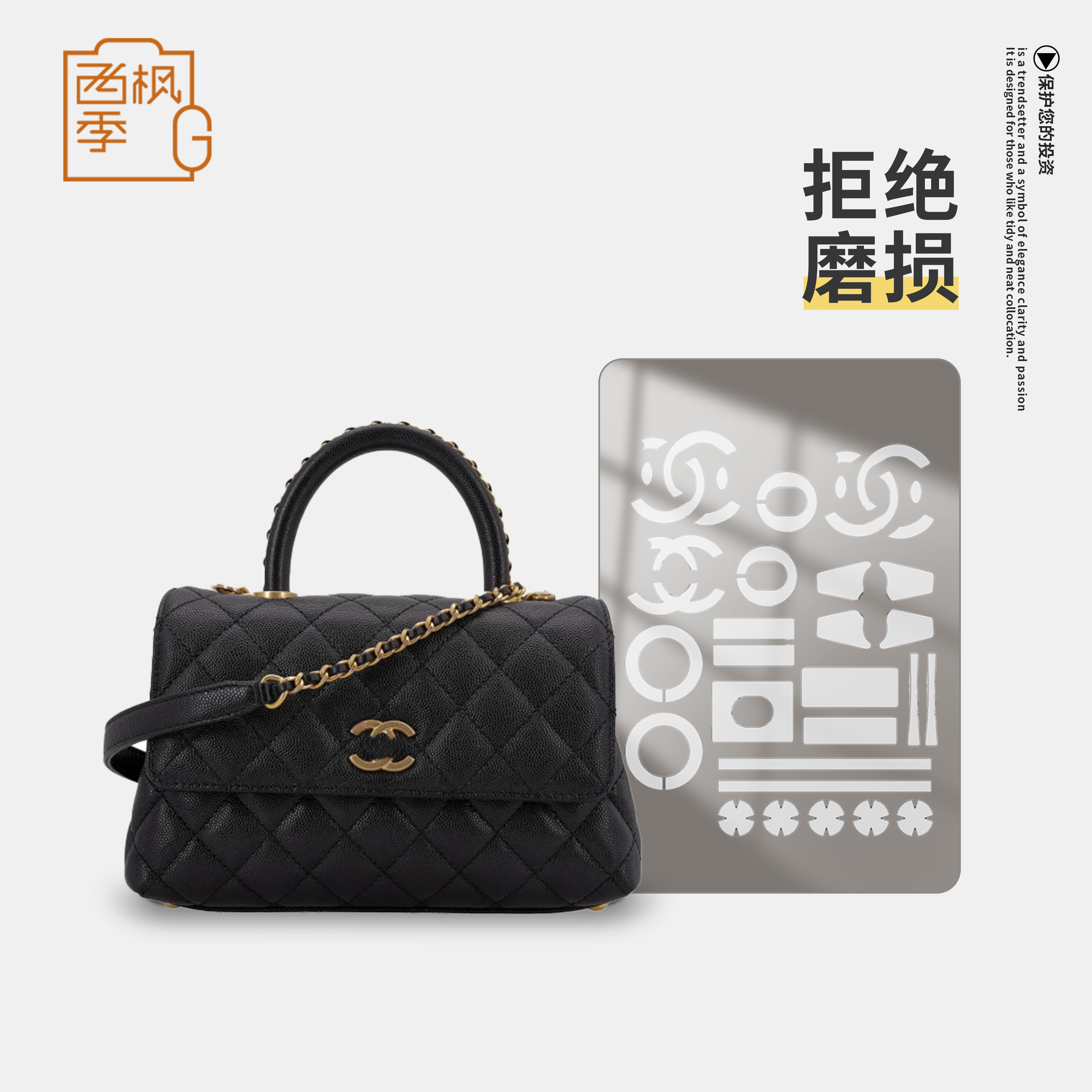 Chanelcocohandle包包五金贴膜