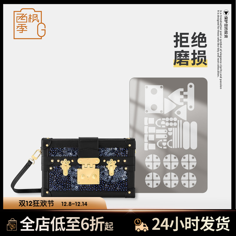 适用LV PETITE MALLE 手袋暗夜蓝亮片硬盒子单肩包防磨损五金贴膜