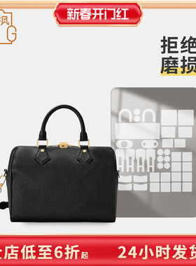 适用LV SPEEDY 25 手袋黑色压纹全皮款枕头包防磨损五金保护贴膜