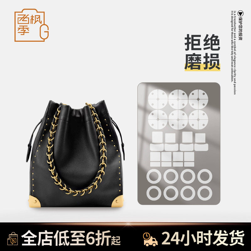 适用LV noe trunk新款none水桶包包五金保护膜防磨损不留胶贴膜