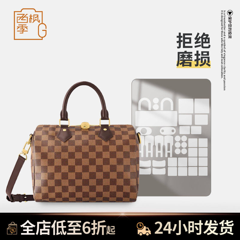 适用LV speedy25/30老花肩带款包包五金保护膜防磨损刮花金属贴纸