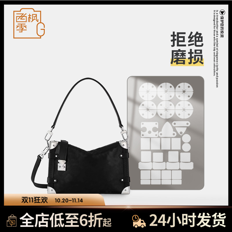 适用LV side trunk黑银软盒子全皮黑色系包五金保护膜防磨损贴膜