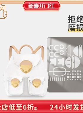 适用LV x TM VENICE白三彩双肩包五金保护膜防磨损掉色金属贴膜