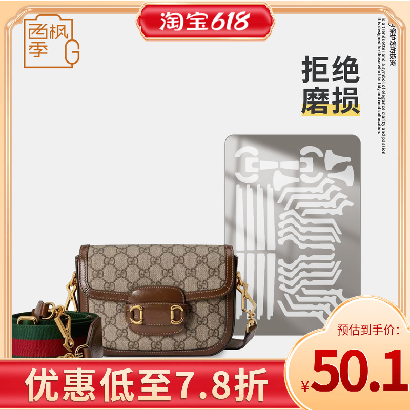 Gucci1955迷你马鞍包五金保护膜