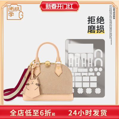 适用LV ALMA BB 手袋25FW新款猫咪贝壳包包五金保护膜防磨损贴膜