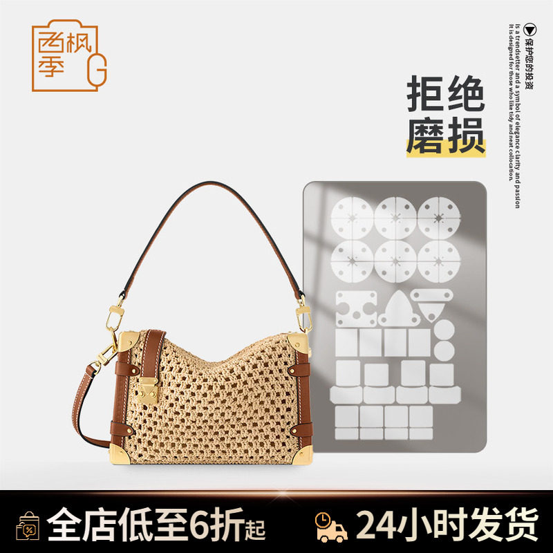 适用LV side trunk拉菲草25夏季编织盒子包五金保护膜防磨损贴膜