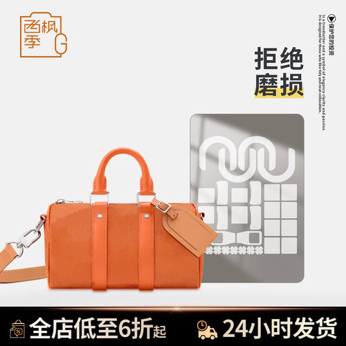 适用LV  KEEPALL 25 手袋活力橙印花26新款包五金保护膜无痕贴膜